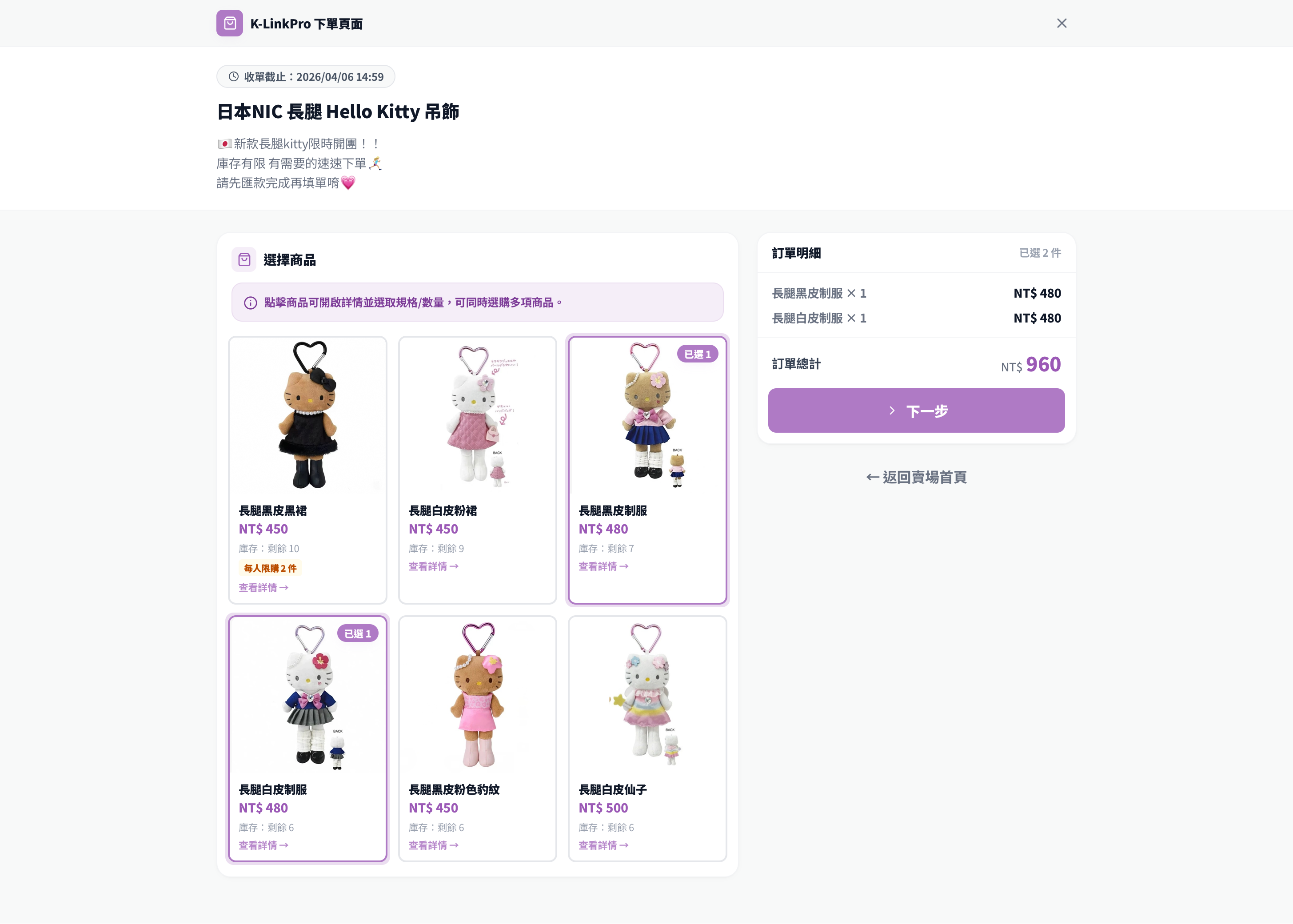 專屬下單頁面功能畫面