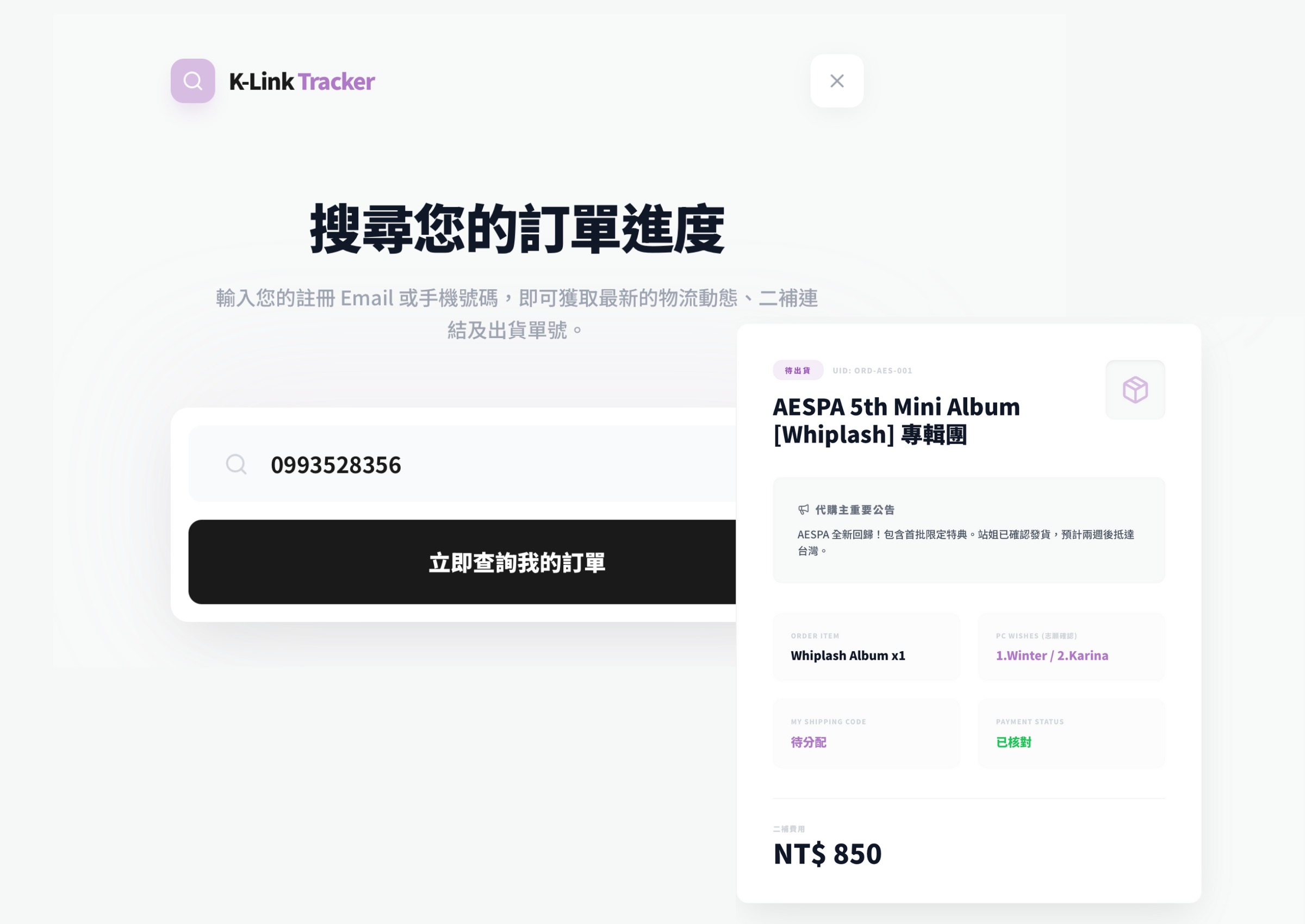 買家自助查詢中心功能畫面